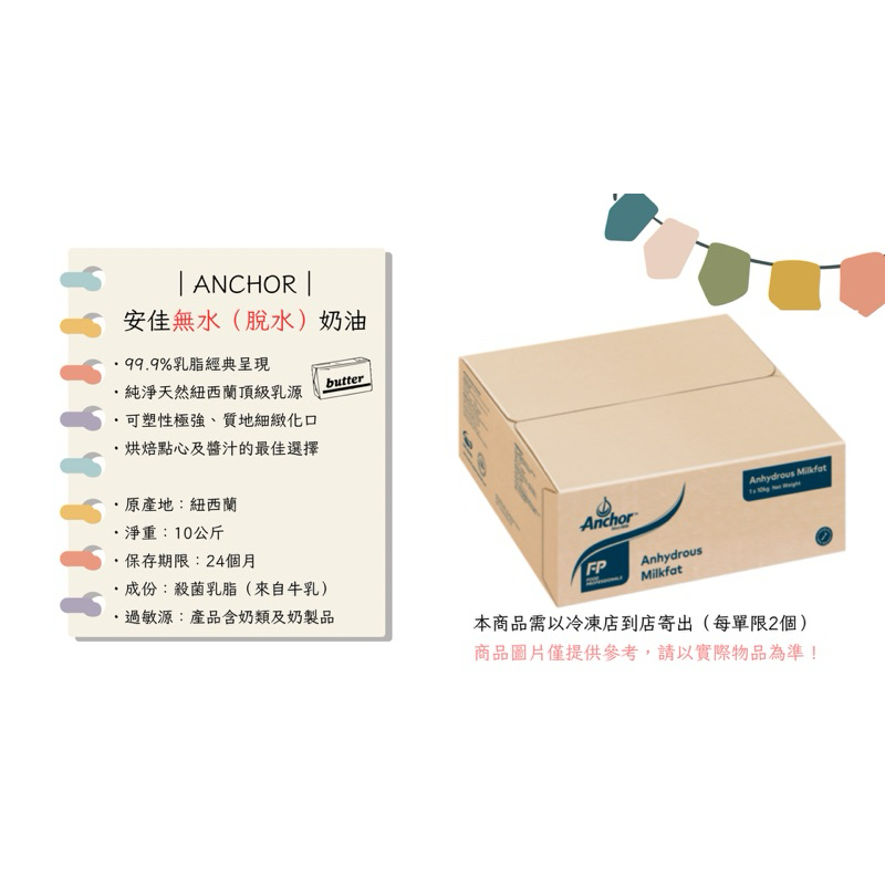 ｜Anchor Butter｜安佳無水奶油（Anhydrous Milkfat）、安佳脫水奶油、安佳酥油、烘焙用奶油 | 蝦皮購物