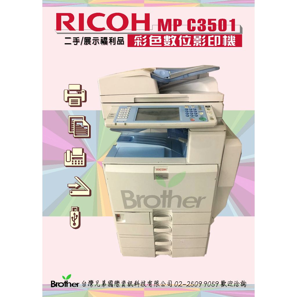 超優惠-展示機福利品-RICOH MP C3501彩色數位影印機/掃描/列印/傳真多功能商務複合事務機 | 蝦皮購物
