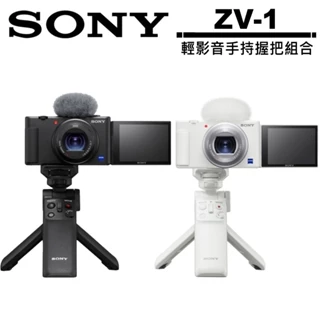 SONY DSC-ZV1 ZV-1 ZV1 輕影音手持握把組合 公司貨 登錄送好禮