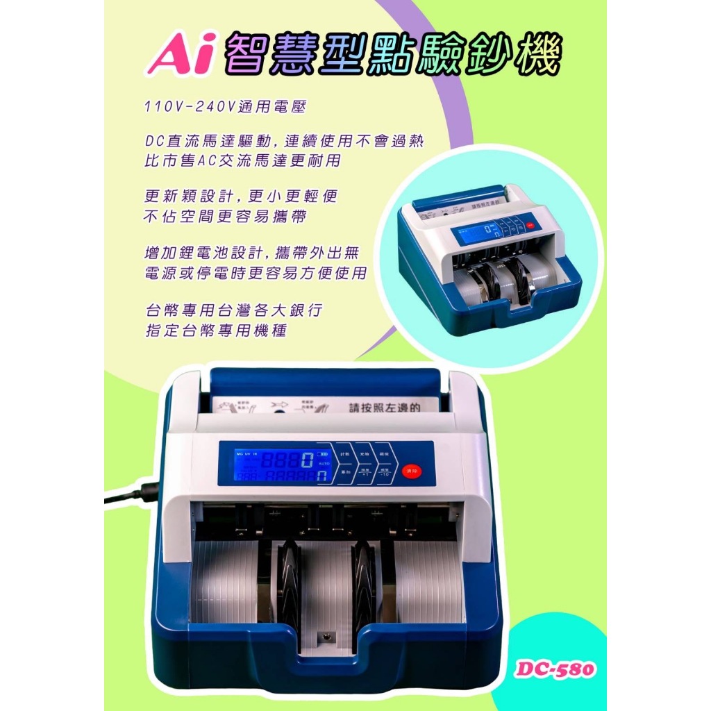 新上市【DC】DC-580 本機含電池AI智能鑑偽點驗鈔機外接顯示螢幕｜有電池｜外出可攜帶｜保固一年｜驗鈔機｜點鈔機｜ | 蝦皮購物