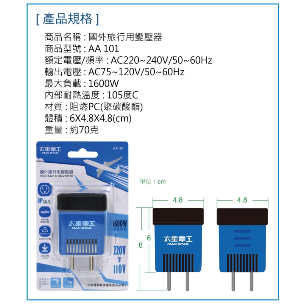 太星電工 AA101 真安全旅行用變壓器1600W(220V轉110V) | 蝦皮購物