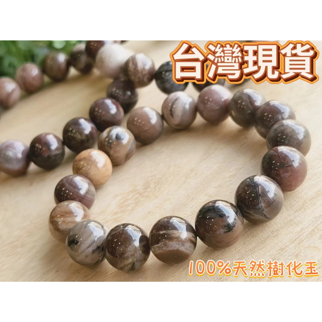 玉鎔水晶-天然樹化玉手珠12.5mm 台灣現貨 木化玉手珠 矽化木手珠 樹化玉手珠 緬甸樹化玉手珠 天然緬甸樹玉 | 蝦皮購物