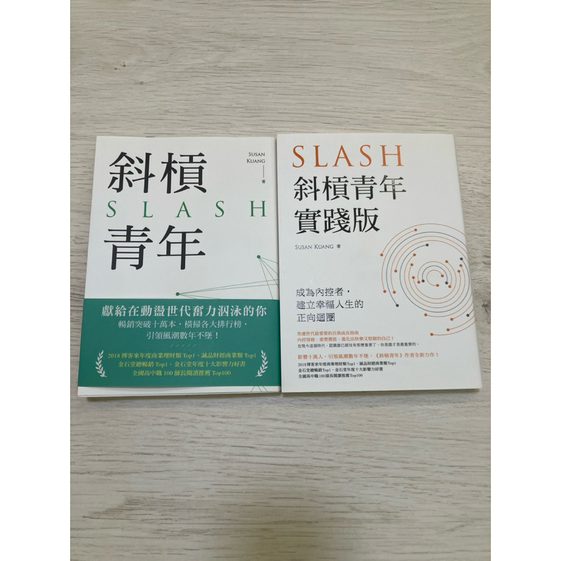 斜槓青年 斜槓青年實踐版 | 蝦皮購物