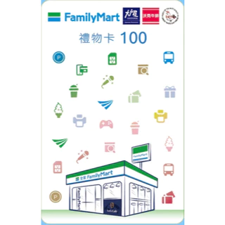 全家 100元 禮物卡 9折 可app轉