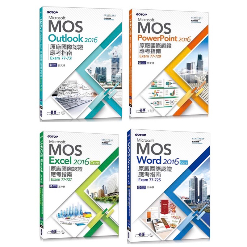 近全新 四本合售《MOS PowerPoint/ Word/Excel/Outlook2016 原廠國際認證應考指南 | 蝦皮購物