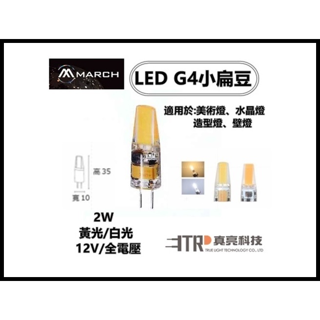 MARCH｜ LED 玉米燈 小扁豆 現貨 G4 豆燈 陶瓷燈泡 鹵素燈泡 水晶燈 檯燈 美術 | 蝦皮購物