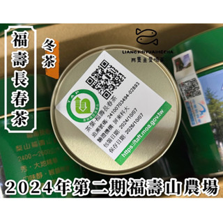 福壽長春茶 2缶セット 福壽長春茶75gx2缶（箱入） - iroha-taiwantea