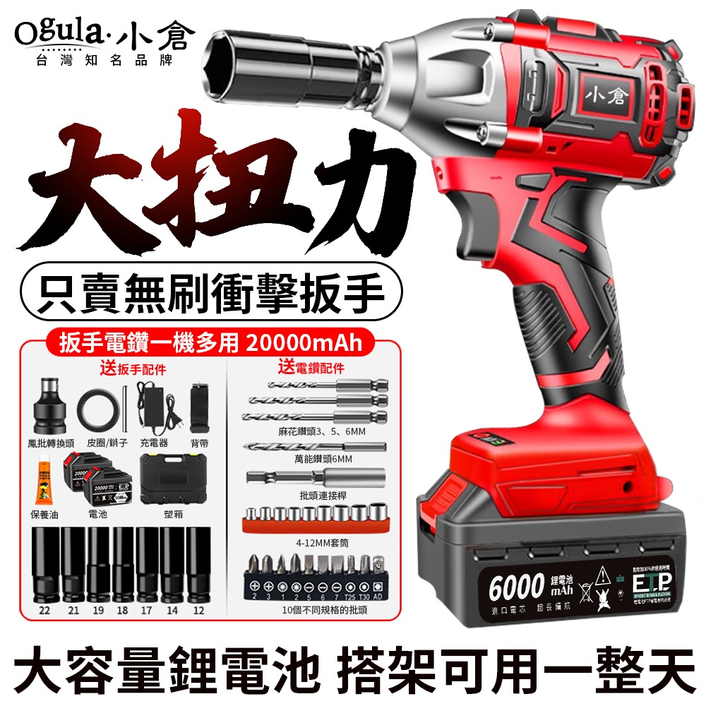 Ogula小倉】電動扳手無刷衝擊起子機2480N.M超大扭力電動起子充電