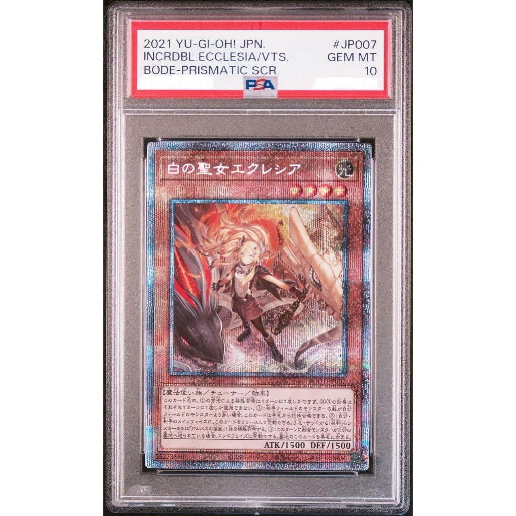 PSA10 日文鑑定卡白的聖女艾克蕾西亞BODE-JP007 PRISMATIC 遊戲