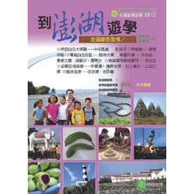 到澎湖遊學 台灣創意遊學 系列 | 蝦皮購物