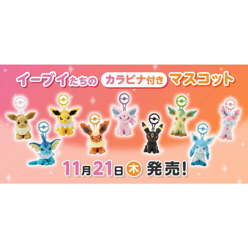 【日本中心限定】現貨 日版 伊布家族 伊布 水伊布 太陽伊布 月亮伊布 葉伊布 冰伊布 仙子伊布 扣環布偶吊飾 寶可夢 | 蝦皮購物
