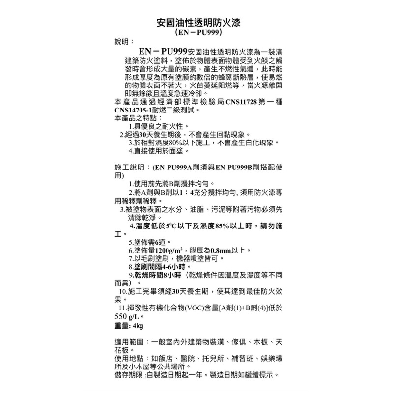 【安固】附發票 ️透明防火漆 | 蝦皮購物
