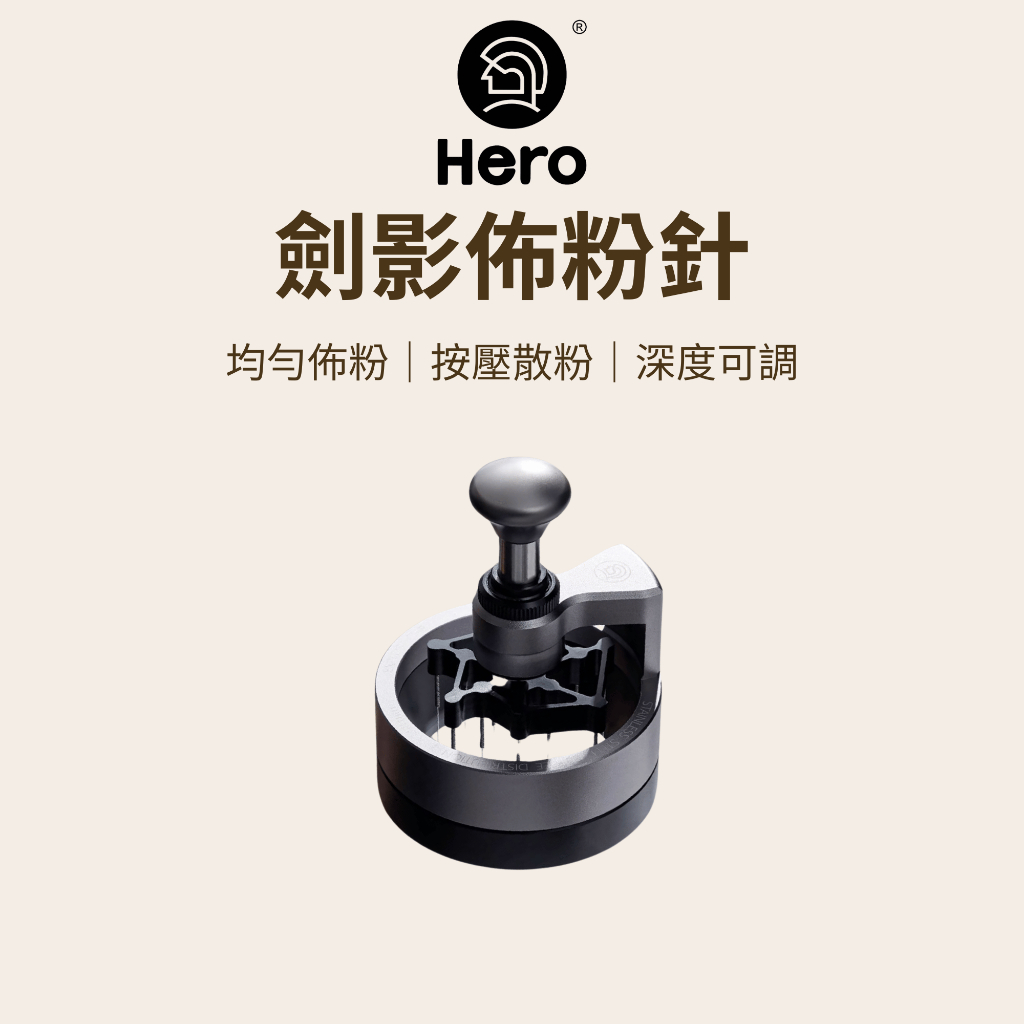 【咖樂生活】Hero 劍影佈粉針58mm 整粉針 散粉器 不鏽鋼布粉針 咖啡粉打散針 佈粉針 咖啡配件 咖啡器具 | 蝦皮購物
