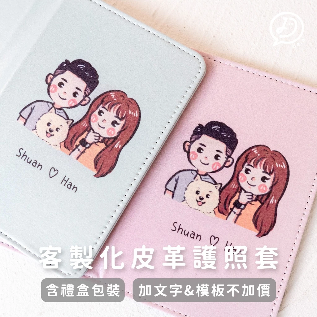 de.a 滴ㄟ 客製化護照套 皮革噴印 情侶護照