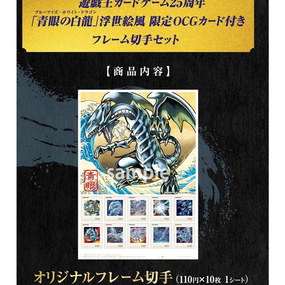日本郵局限定遊戲王NYC1-JP001 浮世繪青眼白龍金鑽含郵票套組全新現貨