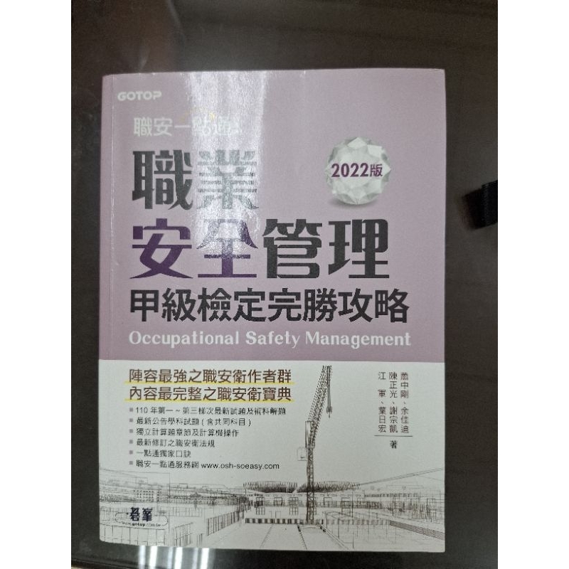 甲級職安一點通-可交換乙級舊版 | 蝦皮購物