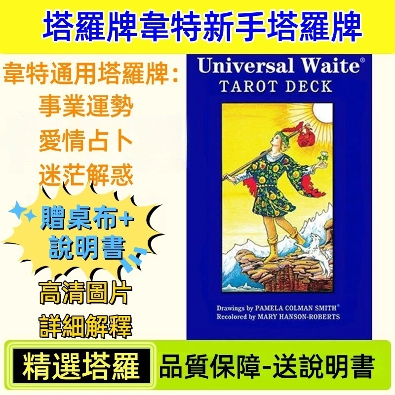 【新品 】塔羅入門套組 普及版萊德偉特塔羅牌 塔羅牌 新手入門 偉特塔羅 塔羅牌 塔羅牌 書 韋特塔羅牌 韋特