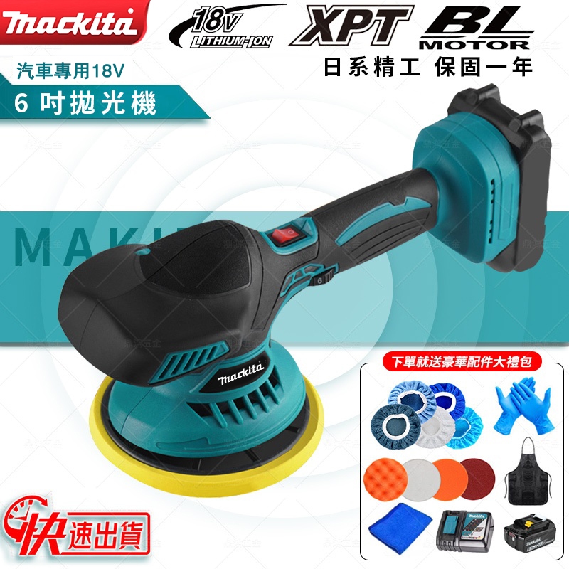 【汽車打蠟款】6吋無線拋光機 研磨makita牧田通用 偏心打蠟機 調速拋光機 汽車打蠟機 鍍膜機 無刷圓砂機 砂紙機 | 蝦皮購物