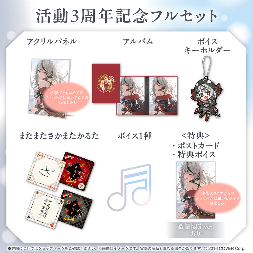 ホロカ付き 沙花叉クロヱ3周年記念 数量限定ver ホロカ】沙花叉クロヱ(3周年プロモ)の入手方法と価格予想！初動