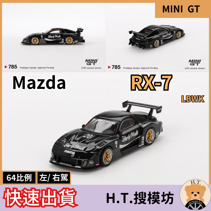 H.T.🚘 MINI GT 785 1/64 馬自達 Mazda RX-7 LBWK 可口可樂 合金 模型車 小汽車 | 蝦皮購物