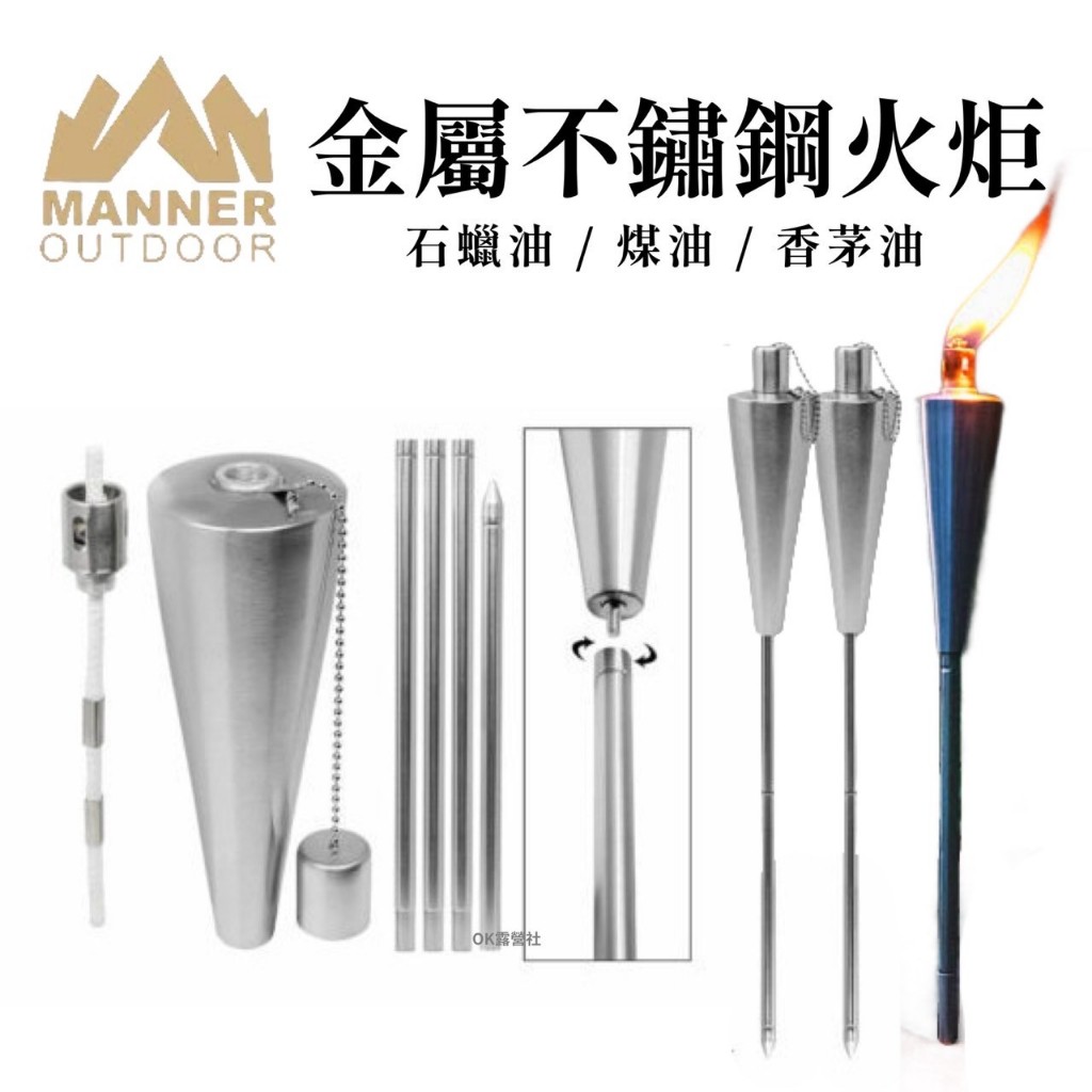 Metal Torch金屬不鏽鋼火炬 火炬 戶外金屬火把 油燈火炬 環保火把【OK露營社】 | 蝦皮購物