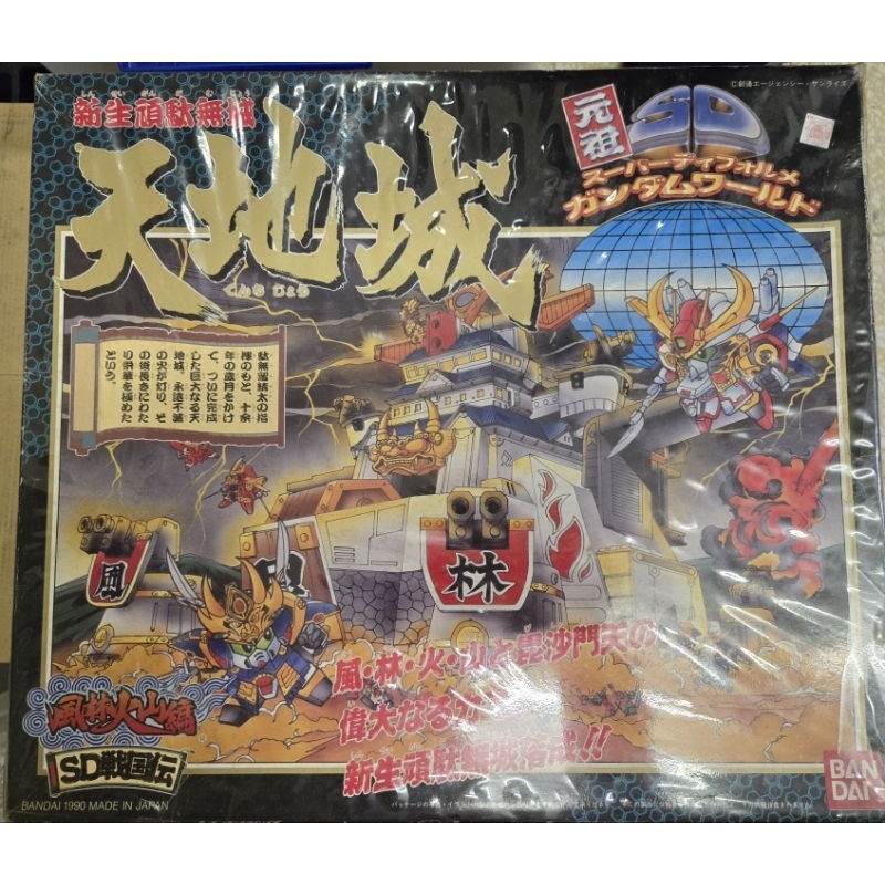ToyDreams】元祖SD ガンダム限定版新生頑駄無城天地城＜現貨/全新未拆