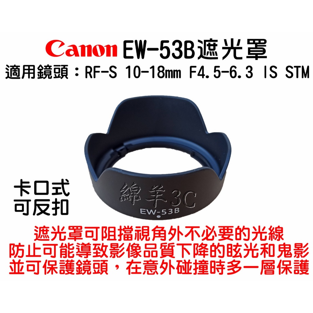 Paraluce Canon EW-53B per RF-S 10-18mm F4.5-6.3 IS STM