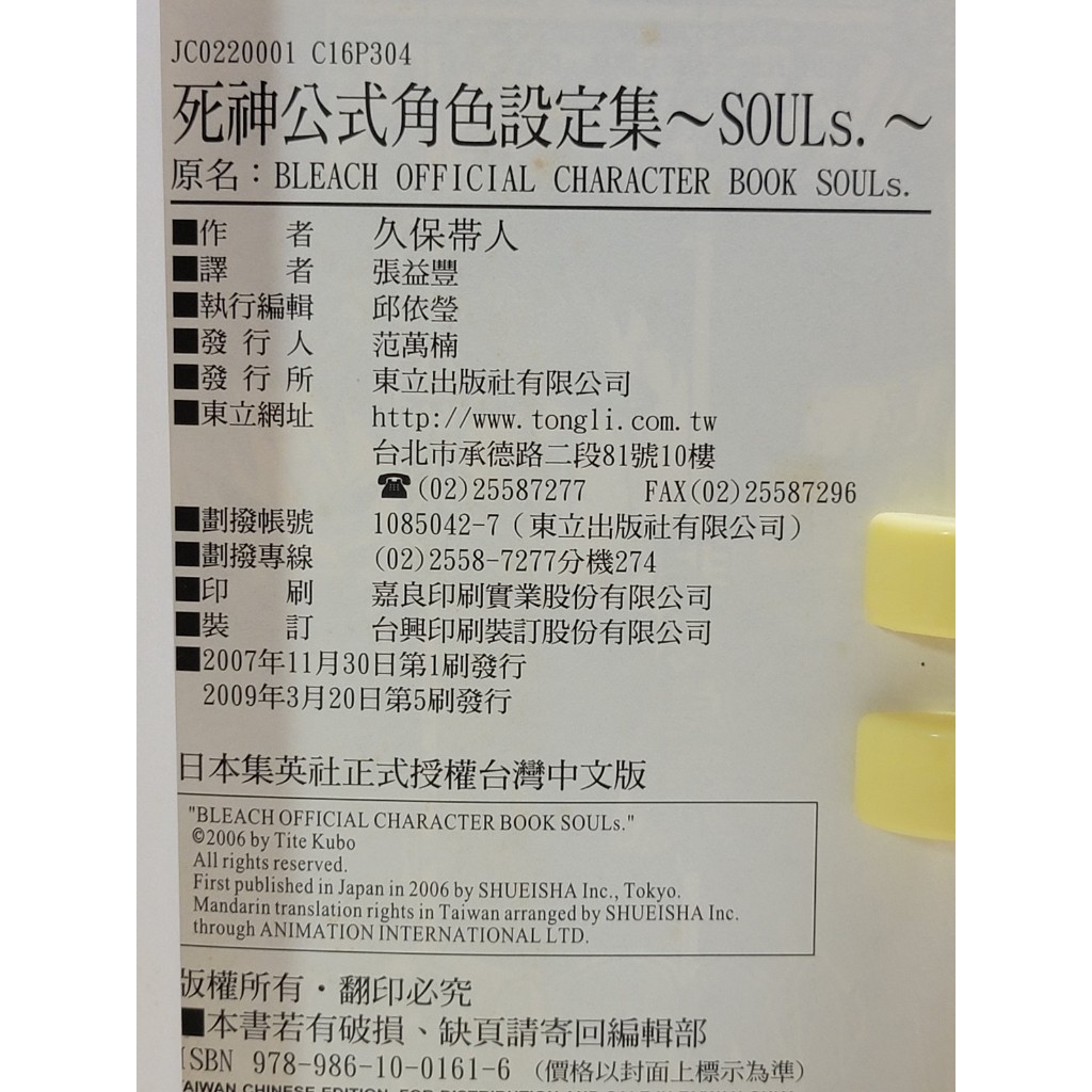 如峰二手書 (2S21)BLEACH 死神 公式角色設定集 久保帶人 東立 2009年第5刷 自有書.無章釘.泛黃.黃斑 | 蝦皮購物