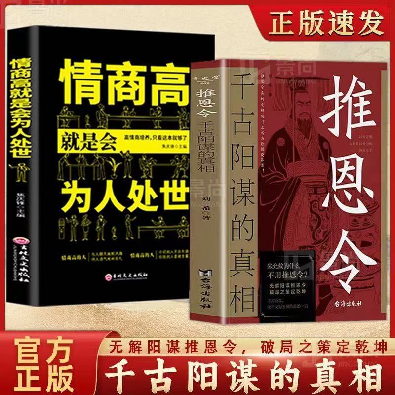 【正版有貨】推恩令 勝天半子 千古陽謀的真相 變通謀略之道 強者破局成事法則 醒腦開悟 | 蝦皮購物