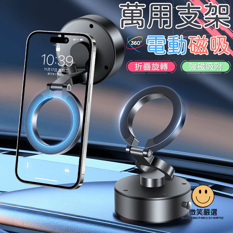 全可調 萬能磁吸手機架 磁吸真空吸附手機架 吸盤手機架 車載導航支架