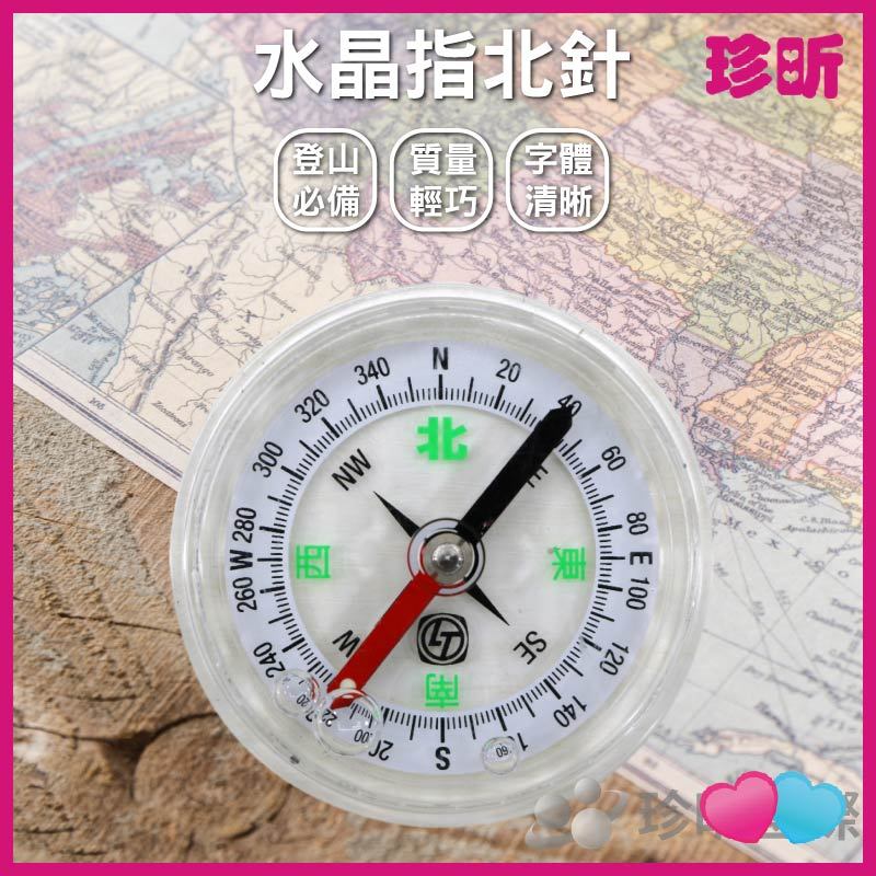找到正確方向 溫度居家【珍昕】水晶指北針 直徑約4.5cm 指北針 指南針 水晶指北針 | 蝦皮購物