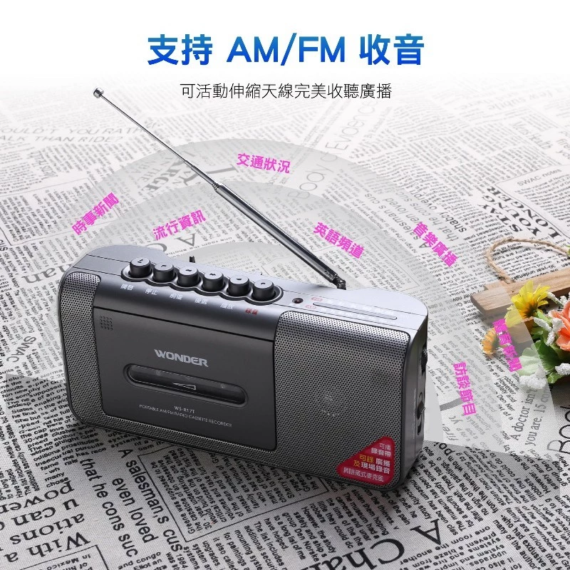 留住時光的旋律：WONDER 旺德 WS-R17T 手提式隨身收錄音機，經典磁帶與廣播的完美守護者