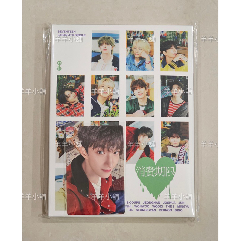 《新品未開封》 SEVENTEEN 消費期限 通常盤