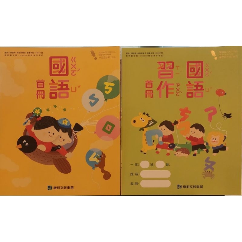 康軒國小國語首冊課本習作（新） | 蝦皮購物