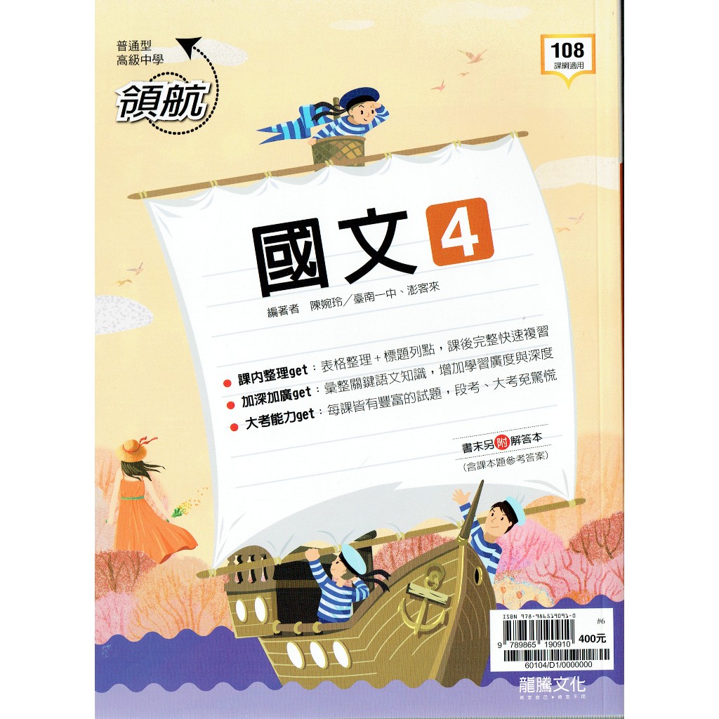 113高中教科書】普通高級中學高中國文4 課本| 翰林出版學校課本