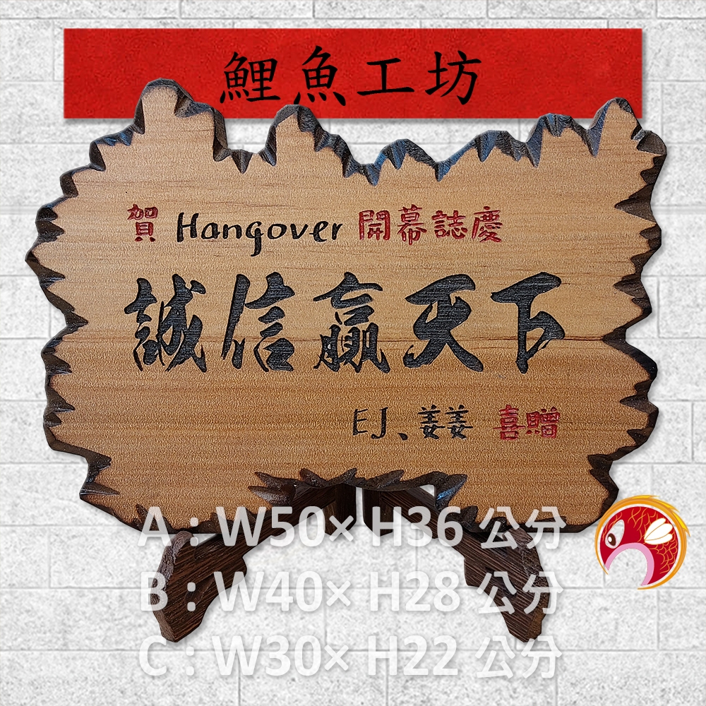 【獎座】文字客製,桌上型奇木匾,百福圖,餐廳開幕送禮,飯店服務台擺飾,卡拉ok櫃台擺件,生日禮物,聖誕節禮品,退休紀念品 | 蝦皮購物