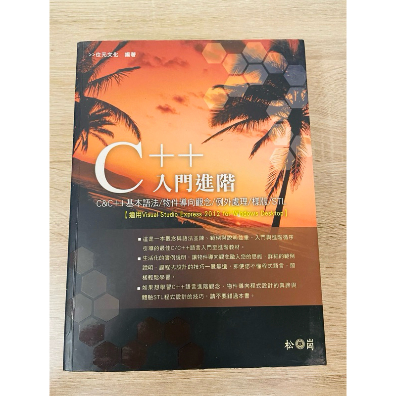 二手C++入門進階 (適用Visual Studio Express 2012 for Windows Desktop) | 蝦皮購物