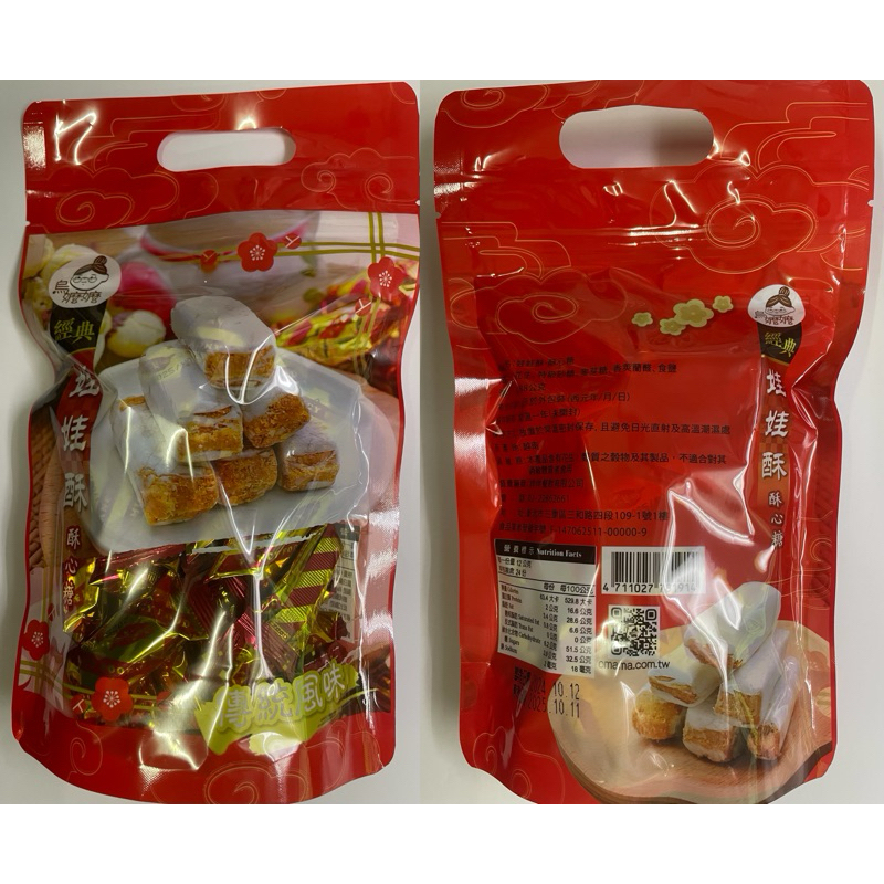 烏嬤嬤娃娃酥-酥心糖/包 | 蝦皮購物