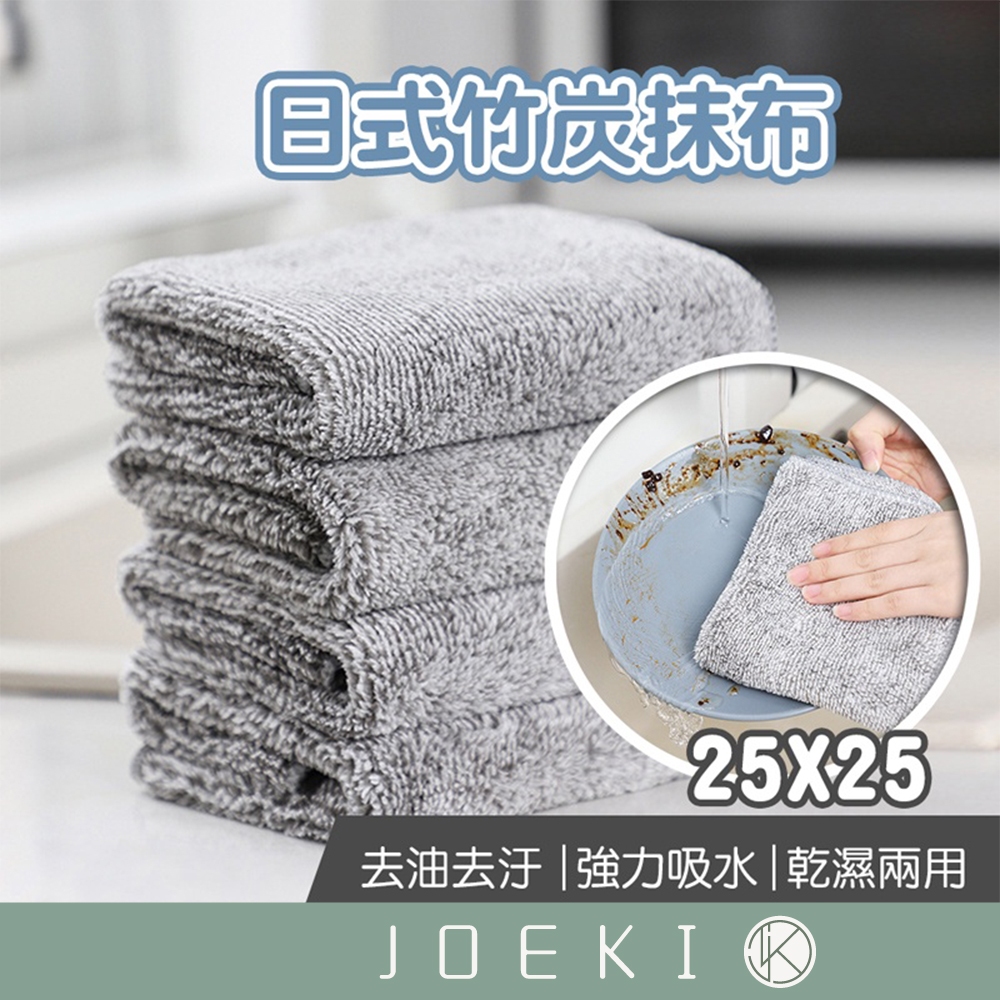 日式竹炭抹布 吸水抹布 纖維抹布 廚房抹布 抹布 擦拭布 吸水巾 廚房清潔用品 地板方巾 去污抹布【JJ0534】 | 蝦皮購物