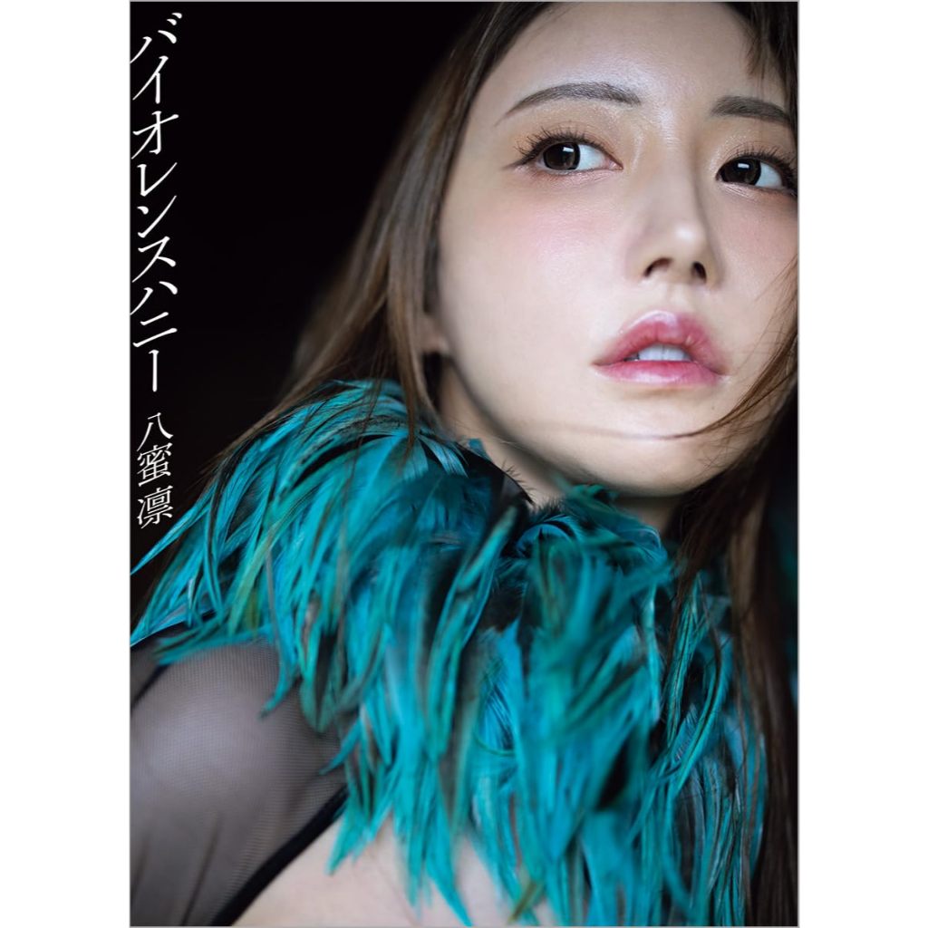 (代購)AV女優 八蜜凜 八蜜凛 寫真集 「バイオレンスハニー」 蝦皮購物