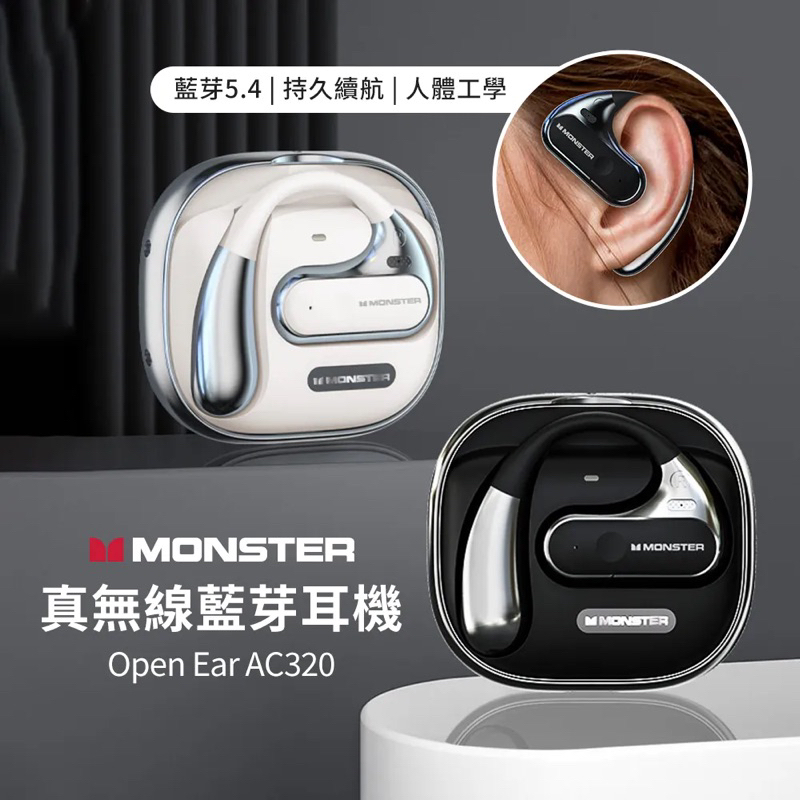 全新未拆封monster 魔聲Open Ear AC320 OWS開放式 真無線藍牙耳機 | 蝦皮購物
