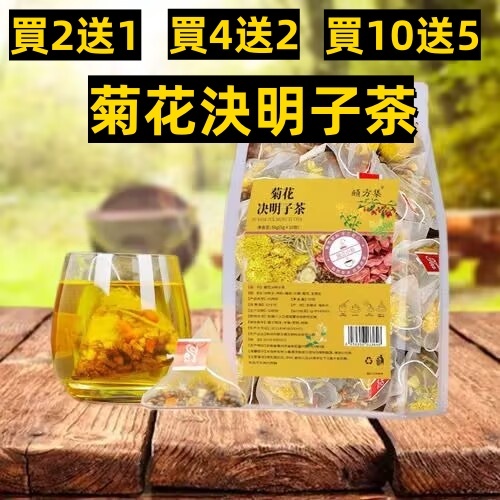 【買2送1】菊花決明子茶 菊花枸杞決明子茶 甘草茶 組合花茶 金銀花茶 菊花茶 花茶 橘皮 茶包 真材實料 獨立包裝