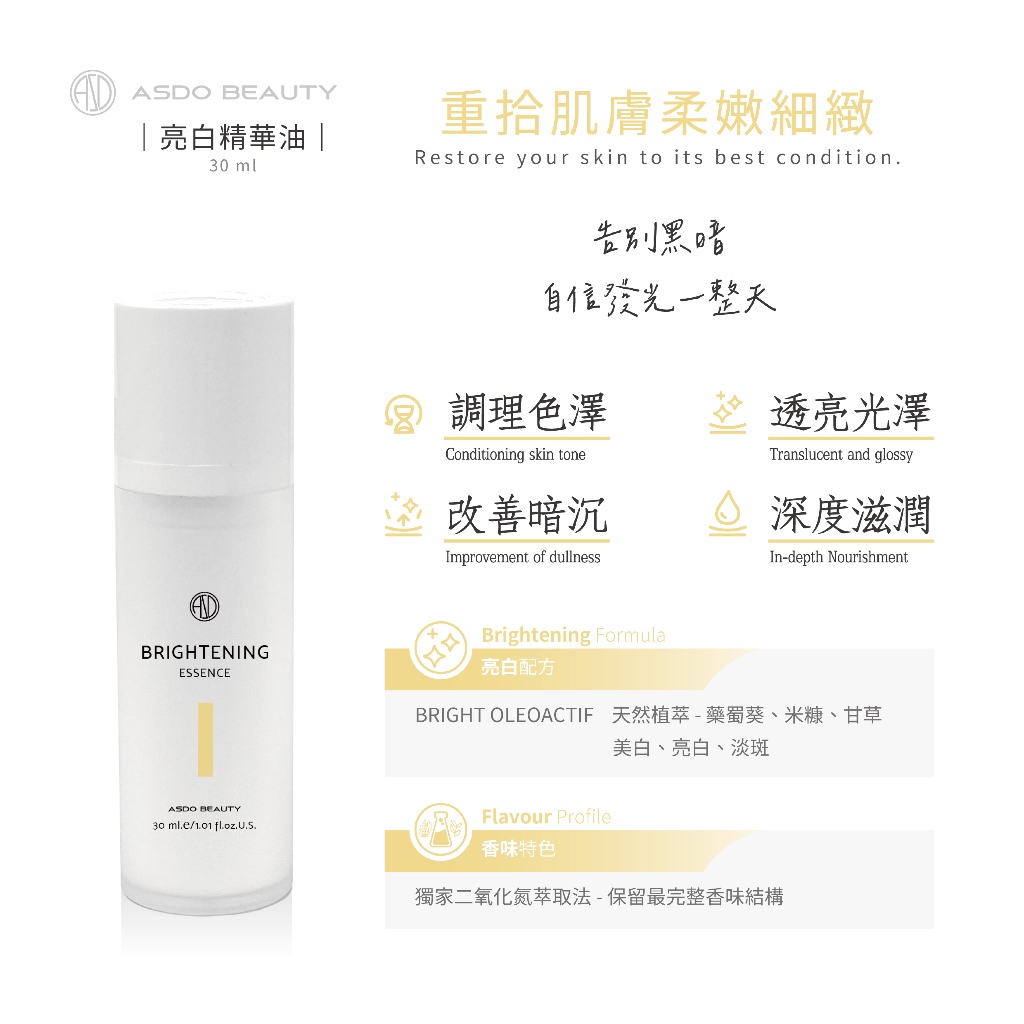 ASDO 艾絲朵 亮白精華油 30ml - 改善肌膚暗沉，提升肌膚明亮度 | 蝦皮購物