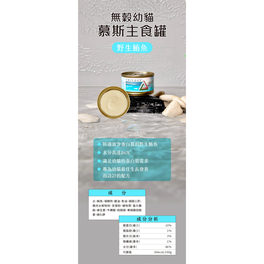 Product image 奇境主食罐【整箱優惠區】💥毛球崛起💥奇境幼貓罐頭 奇境全齡貓罐頭 奇境慕斯主食罐 奇境無穀貓罐頭 奇境貓罐 ,24罐一箱 無穀幼貓慕斯主食罐|野生鮪魚85g 一箱