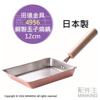 有次　銅板製玉子燒鍋 日本銅製玉子燒鍋– 廚Fun生活工坊