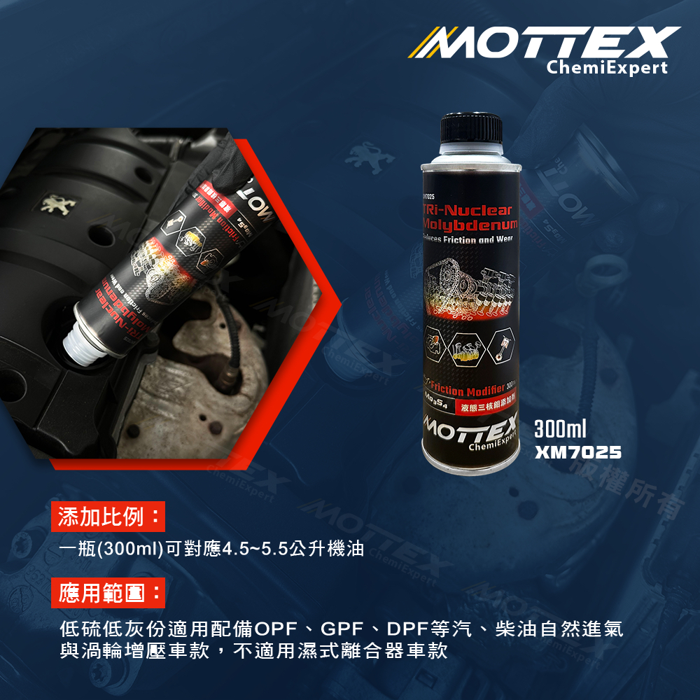 【MOTTEX】TRi-Nuclear Molybdenum 液態三核鉬引擎保護添加劑 汽油添加劑 柴油添加劑 引擎潤滑 | 蝦皮購物