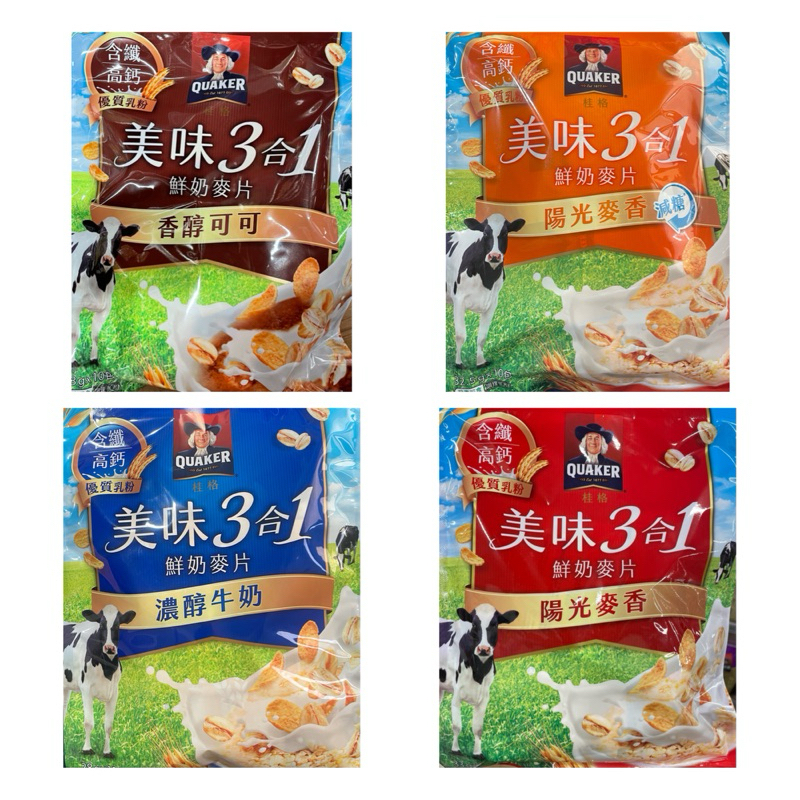 (快速出貨） 桂格 美味3合1 鮮奶麥片 陽光麥香 陽光麥香減糖 濃醇牛奶 香醇可可 | 蝦皮購物
