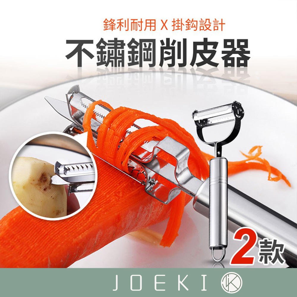 不鏽鋼削皮器 刨絲刀 切絲 削皮 不鏽鋼刨刀 廚房用具 削絲 刨皮 不鏽鋼 廚具刨絲刀 去皮刀 廚房刨刀【CC0202】 | 蝦皮購物