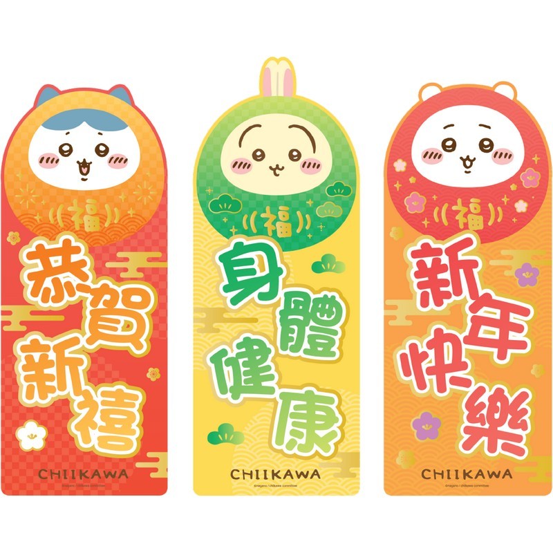 香港2025年春節吉伊卡哇chiikawa 小八貓兔兔烏薩奇小可愛小桃方形春聯