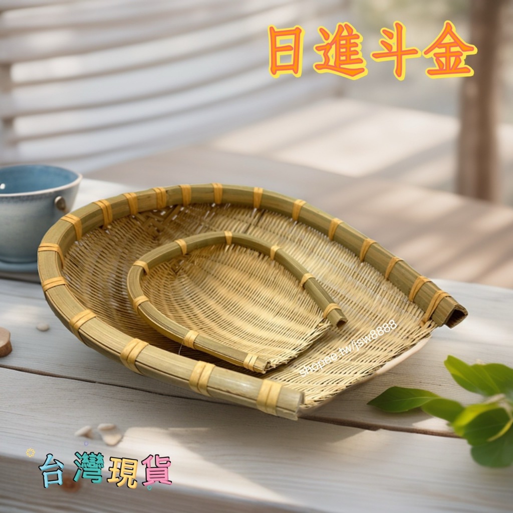 畚箕 竹篩 青皮赤箕 竹編日曬 竹框 竹簍 竹製編織籃 鏟篩 竹畚箕 簸箕 過年擺設 炸物 蔬菜籃 五穀豐登 牆壁裝飾 | 蝦皮購物